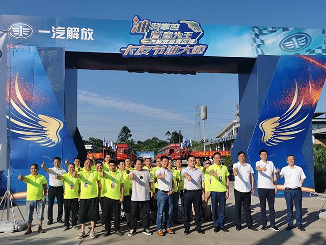 “由我掌控，省者为王”一汽解放节油大赛 自贡区圆满成功